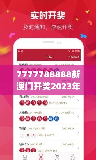7777788888新澳門開獎2023年,確保問題說明_Advance15.118