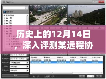 深入評測，遠程協助實時監控軟件下載體驗的歷史回顧與最新體驗報告