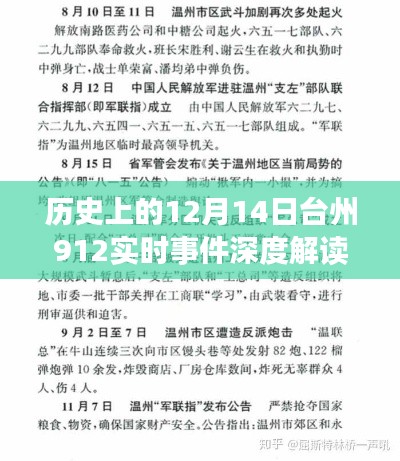 歷史上的重要時(shí)刻，臺州912實(shí)時(shí)事件深度解讀