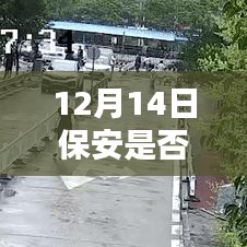 關于保安是否實時監控關注孩子安全的觀點分析與闡述