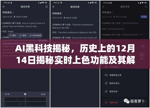 AI黑科技揭秘，實時上色功能的歷史演變與解除操作體驗探索