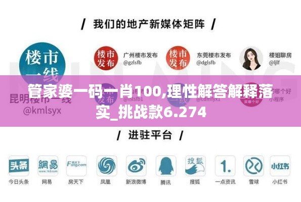 管家婆一碼一肖100,理性解答解釋落實_挑戰款6.274