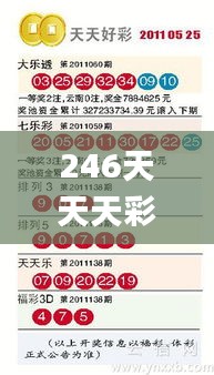 246天天天彩天好彩資料大全二四,整體執行講解_娛樂版7.729
