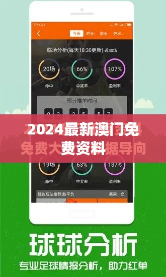 2024最新澳門免費資料