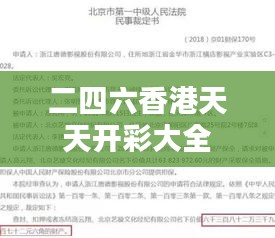 二四六香港天天開(kāi)彩大全