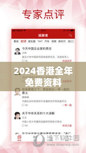 2024香港全年免費資料