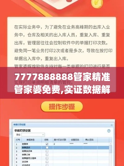 7777888888管家精準管家婆免費,實證數(shù)據(jù)解析說明_1080p1.278