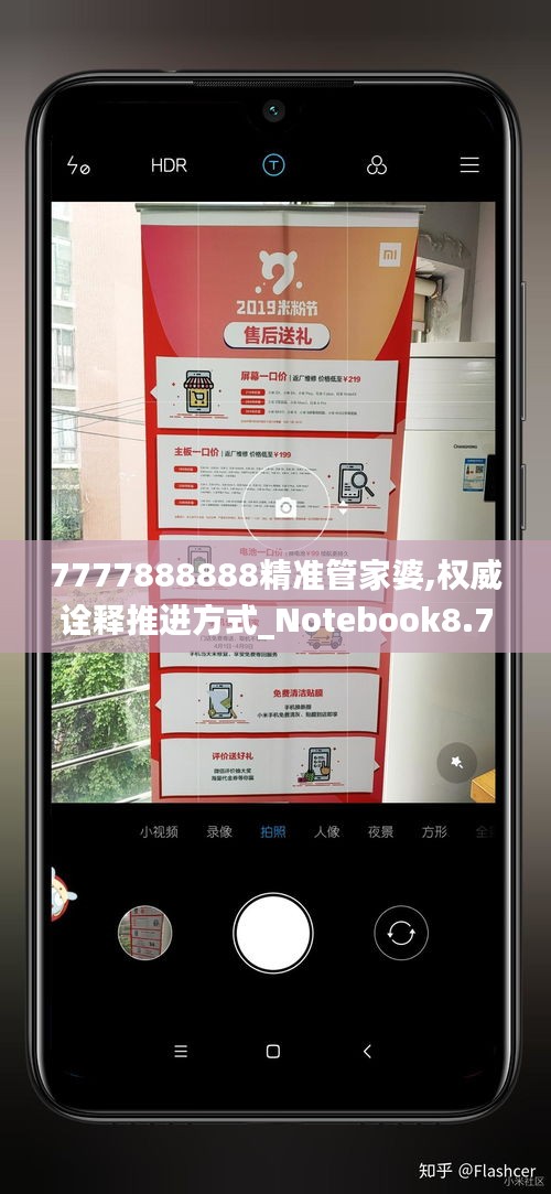 7777888888精準(zhǔn)管家婆,權(quán)威詮釋推進(jìn)方式_Notebook8.787