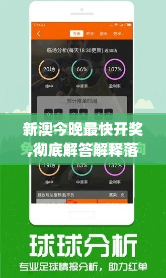 新澳今晚最快開獎,徹底解答解釋落實_復刻款5.941