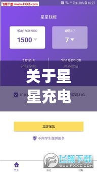 星星充電App 12月實(shí)時(shí)顯示狀態(tài)問(wèn)題深度解析