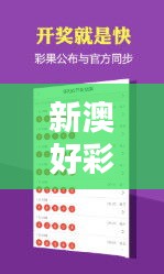 新澳好彩天天免費資料