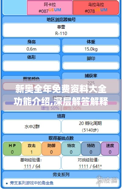 新奧全年免費資料大全功能介紹,深層解答解釋落實_LE版5.776