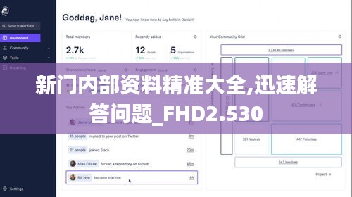 新門內部資料精準大全,迅速解答問題_FHD2.530