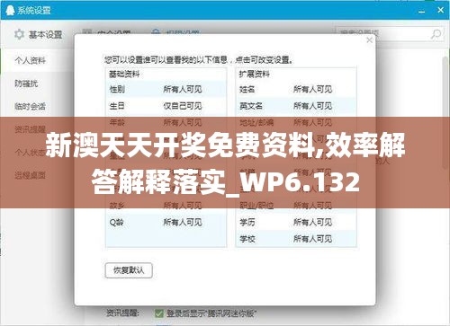 新澳天天開獎免費資料,效率解答解釋落實_WP6.132
