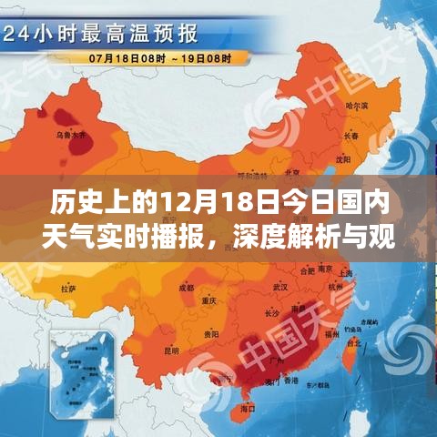 歷史上的今日國內(nèi)天氣實(shí)時(shí)播報(bào)，深度解析與觀點(diǎn)闡述