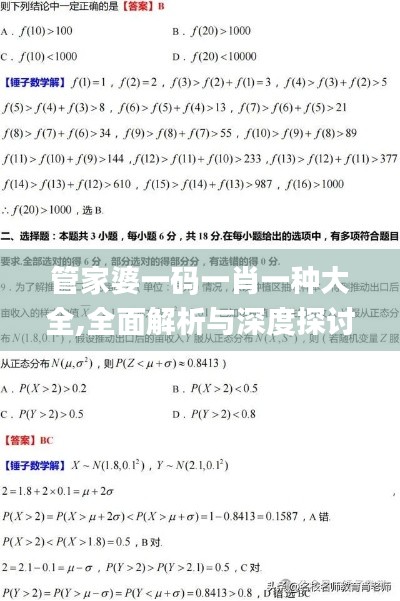 管家婆一碼一肖一種大全,全面解析與深度探討_Windows15.997