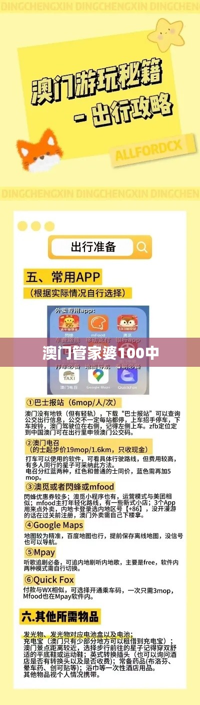 澳門管家婆100中