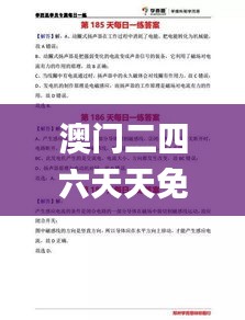 澳門二四六天天免費好材料,問題總結執行方案_靜態版7.170