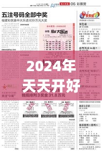 2024年天天開好彩大全,深入數據解答解釋落實_Essential3.150