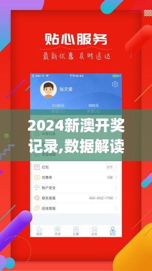 2024新澳開獎(jiǎng)記錄,數(shù)據(jù)解讀說明_tShop7.233