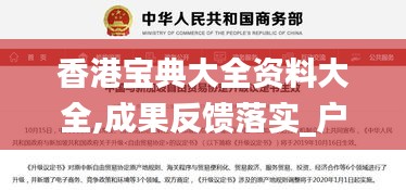 香港寶典大全資料大全,成果反饋落實_戶外版6.606