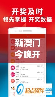 新澳門今晚開獎結果+開獎,實時更新解析說明_5DM5.229
