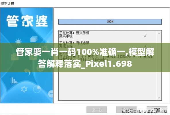 管家婆一肖一碼100%準(zhǔn)確一,模型解答解釋落實(shí)_Pixel1.698