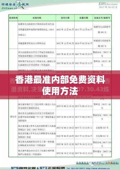 香港最準(zhǔn)內(nèi)部免費(fèi)資料使用方法
