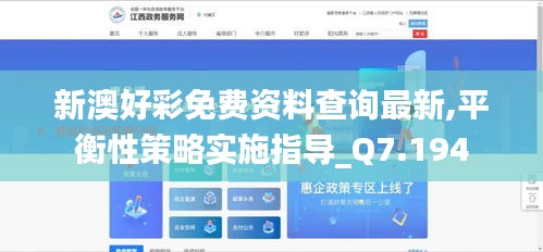 新澳好彩免費資料查詢最新,平衡性策略實施指導_Q7.194