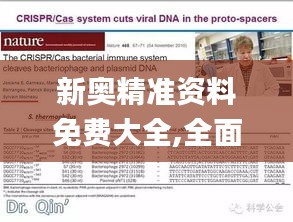 新奧精準資料免費大全,全面解析與深度探討_靜態版9.146
