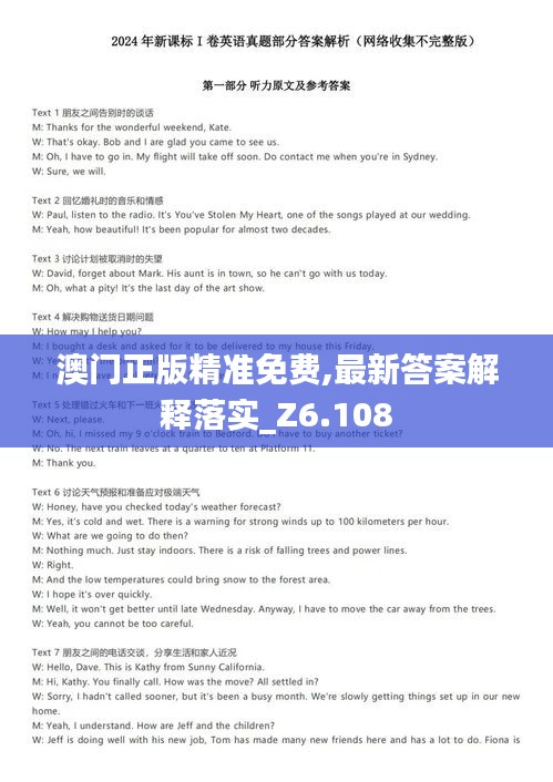 澳門正版精準免費,最新答案解釋落實_Z6.108