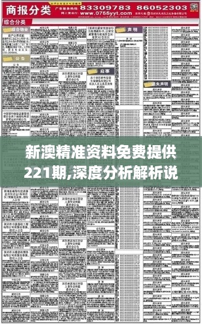 新澳精準資料免費提供221期,深度分析解析說明_UHD10.347