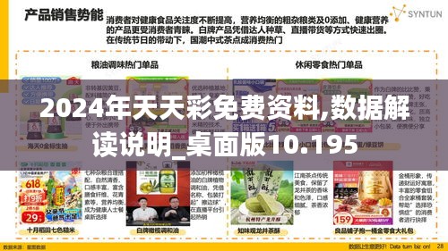2024年天天彩免費資料,數據解讀說明_桌面版10.195