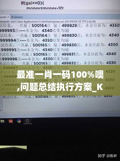 最準一肖一碼100%噢,問題總結執行方案_Kindle1.891