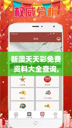 新澳天天彩免費(fèi)資料大全查詢,精細(xì)計(jì)劃化執(zhí)行_pack9.959