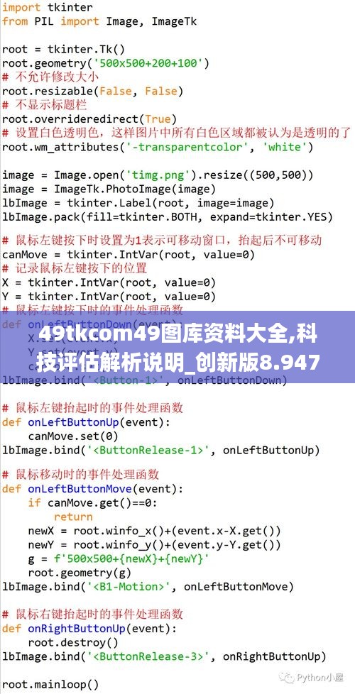 49tkcom49圖庫資料大全,科技評估解析說明_創新版8.947