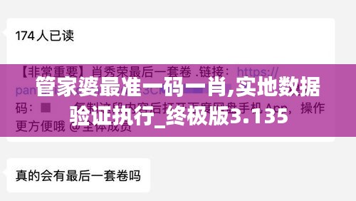 管家婆最準一碼一肖,實地數據驗證執行_終極版3.135