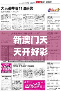 新澳門天天開好彩大全開獎記錄,數據設計驅動策略_模擬版14.788