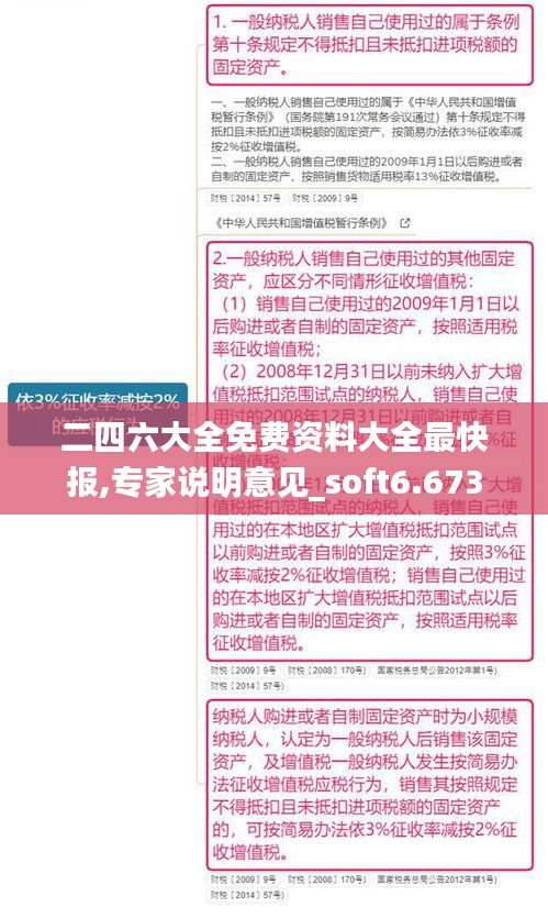 二四六大全免費資料大全最快報,專家說明意見_soft6.673