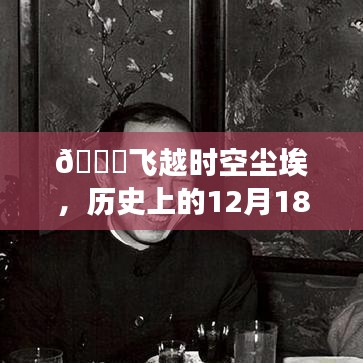 ??飛越時空塵埃，揭秘科技巨擘重塑航空之旅的實時體驗??