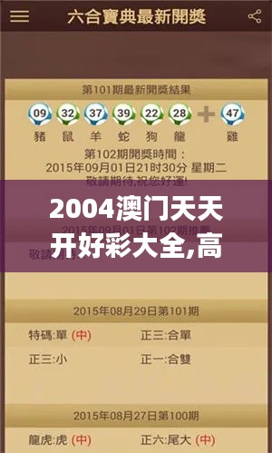 2004澳門天天開好彩大全,高速響應設計策略_ios9.860