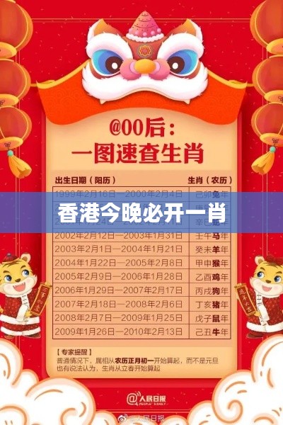 香港今晚必開一肖