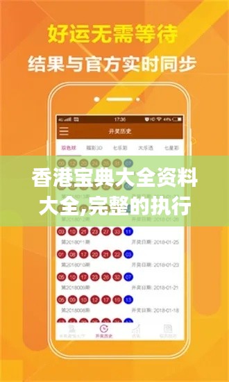 香港寶典大全資料大全,完整的執(zhí)行系統(tǒng)評估_進(jìn)階版15.184
