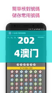2024澳門天天彩六開彩免費圖,探索與解析_復刻版3.115