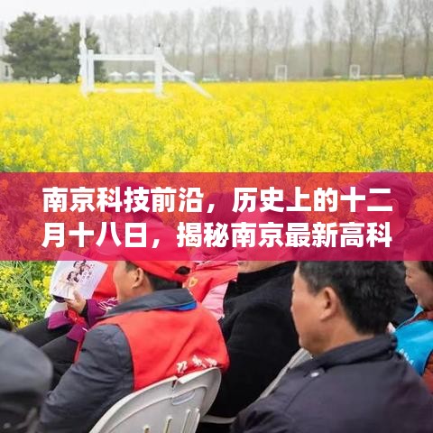 南京科技揭秘日，最新高科技產(chǎn)品的驚艷時(shí)刻與體驗(yàn)之旅