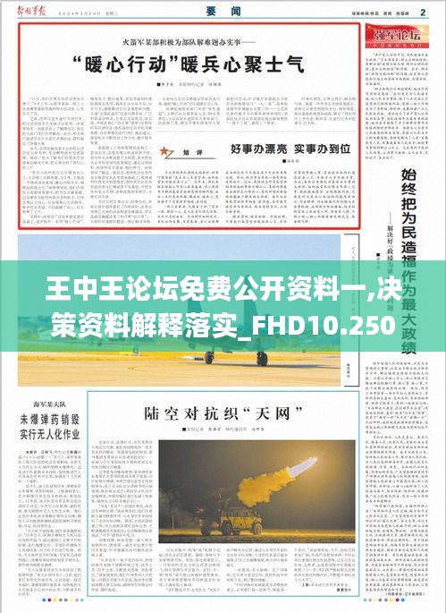 王中王論壇免費公開資料一,決策資料解釋落實_FHD10.250