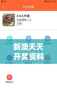新澳天天開獎資料大全1052期