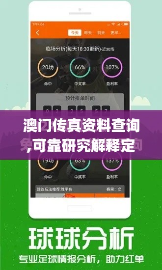 澳門傳真資料查詢,可靠研究解釋定義_至尊版2.169