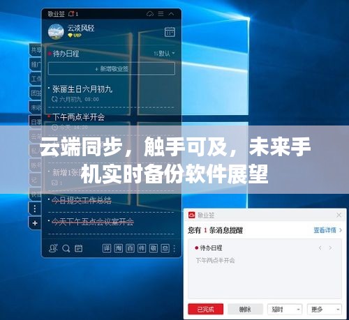 云端同步觸手可及，未來手機實時備份軟件展望