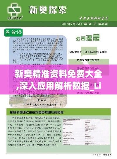 新奧精準資料免費大全,深入應用解析數據_Linux2.843
